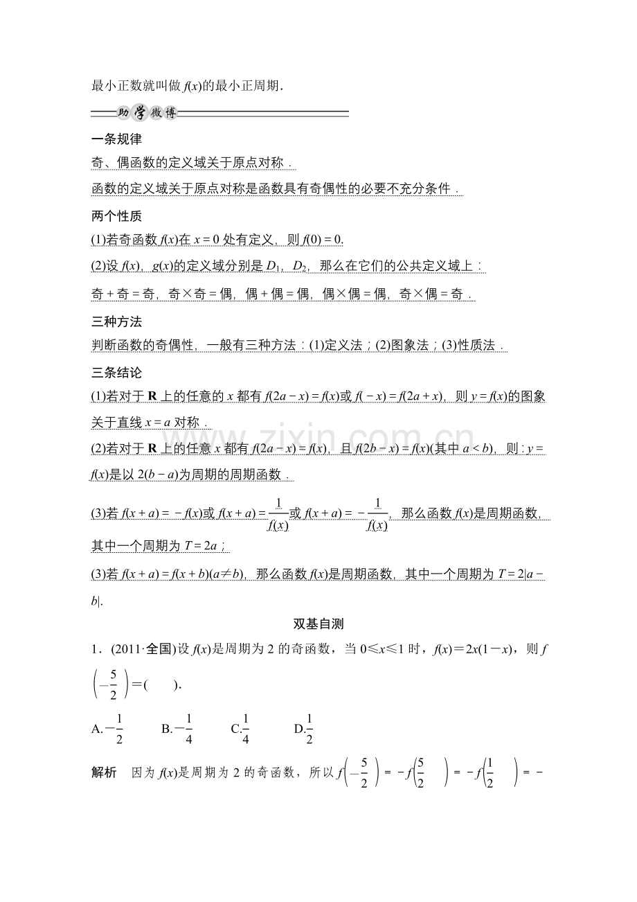 第二篇 函数与基本初等函数Ⅰ第3讲 函数的奇偶性与周期性.doc_第2页