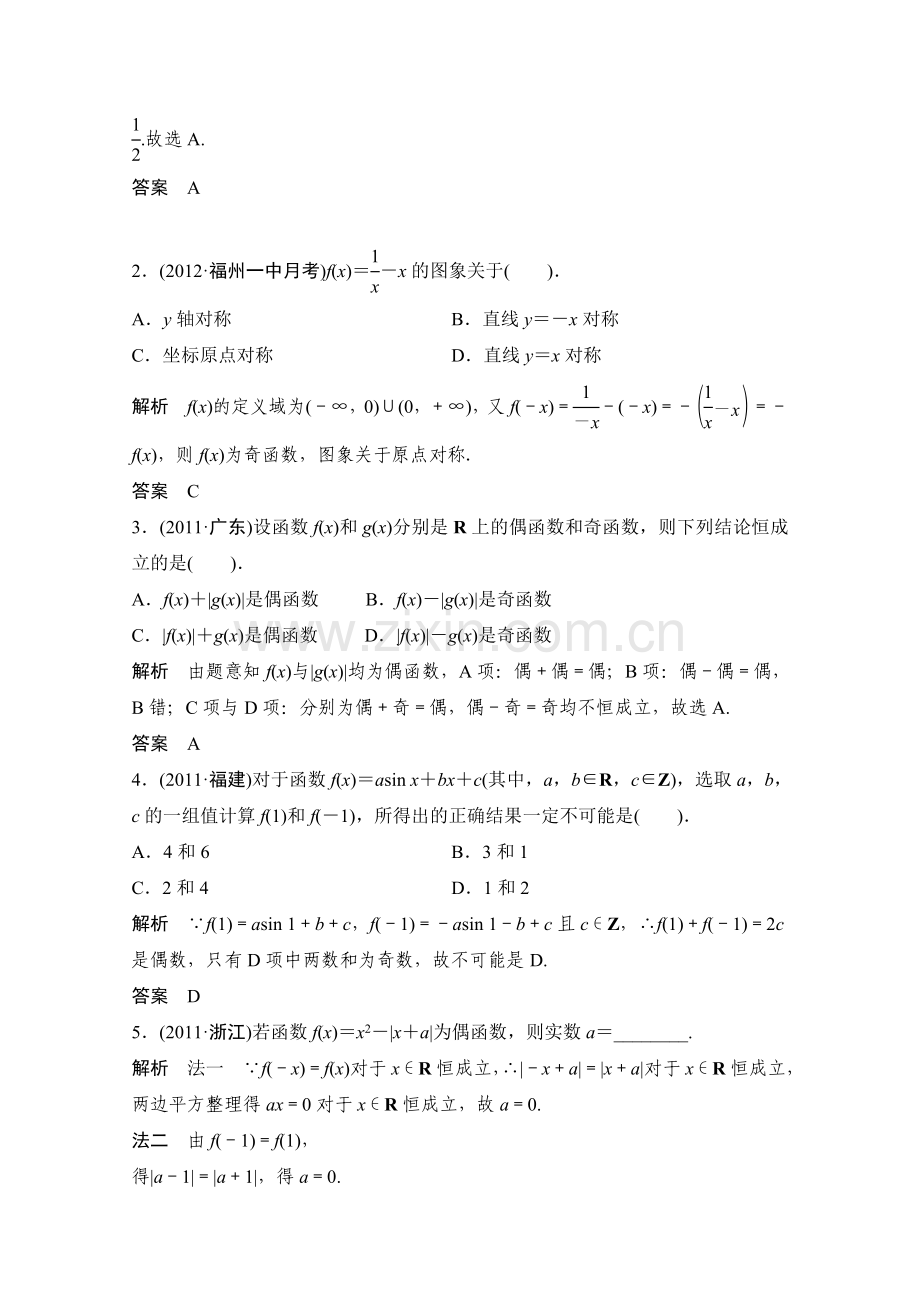 第二篇 函数与基本初等函数Ⅰ第3讲 函数的奇偶性与周期性.doc_第3页