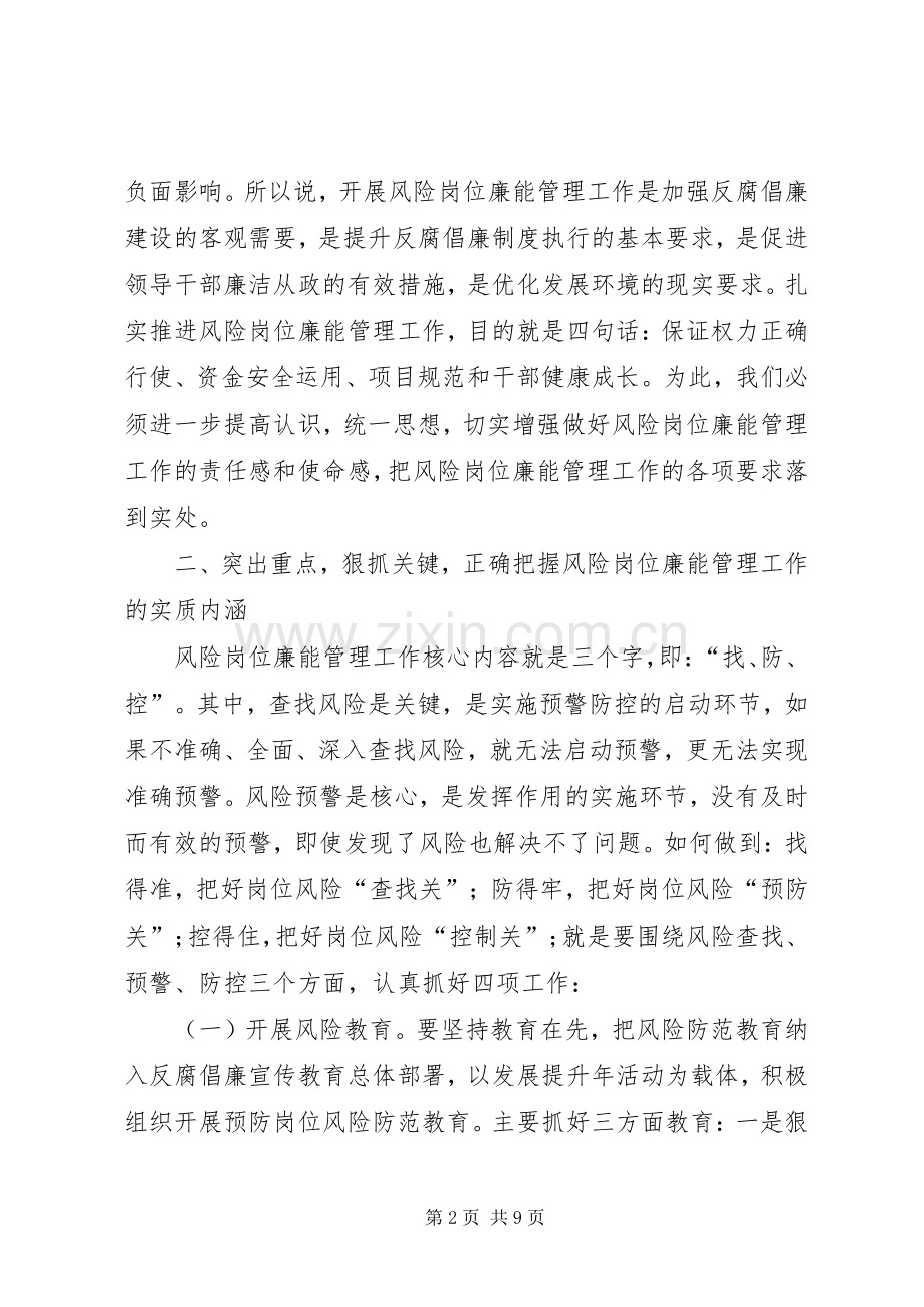 房管局长在廉能管理动员会讲话.docx_第2页