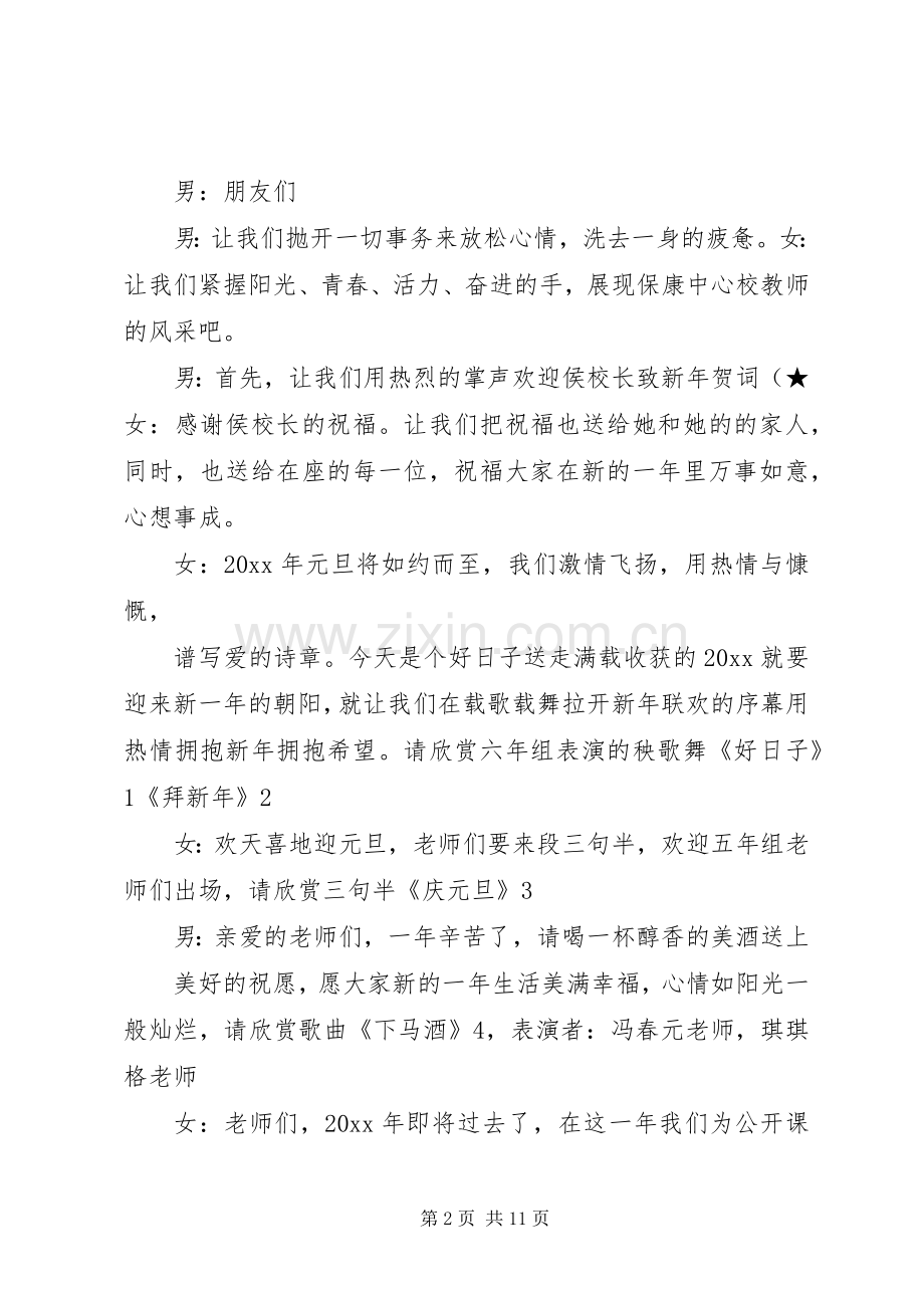 教师元旦联欢主持词.docx_第2页