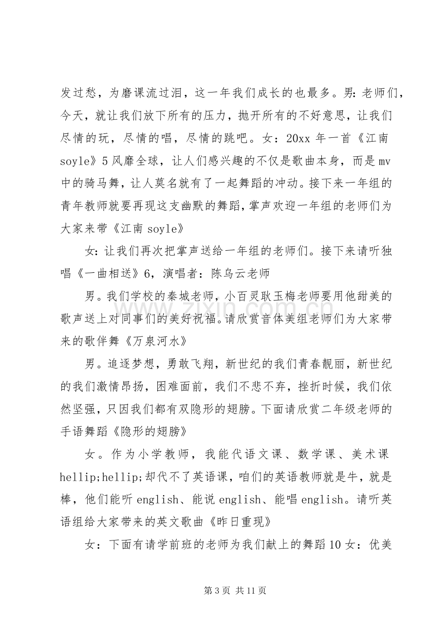 教师元旦联欢主持词.docx_第3页