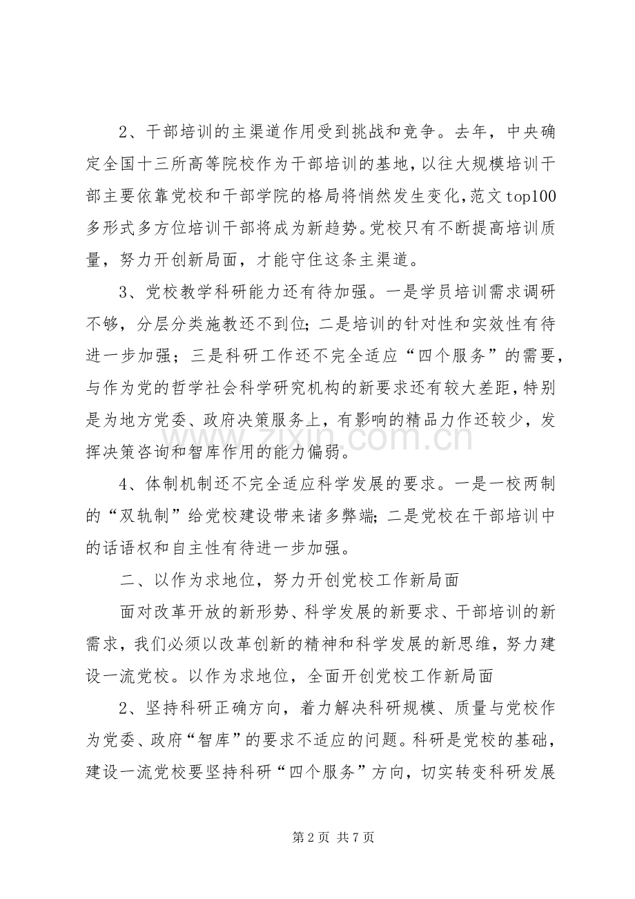 两篇党校培训学习心得体会稿.docx_第2页