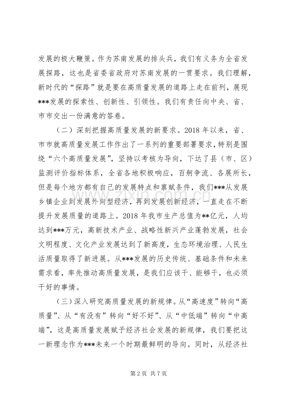 市主要领导在全市高质量发展工作汇报会上的讲话.docx_第2页