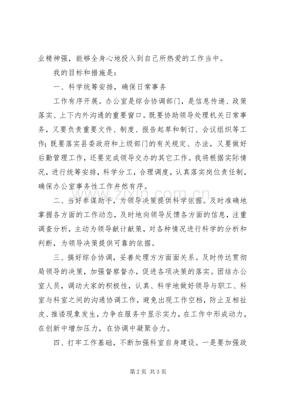 办公室主任竞职演讲稿.docx_第2页