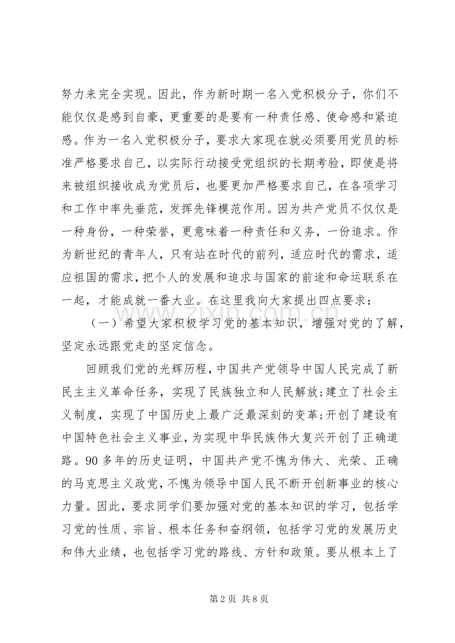 党校开班仪式领导讲话3篇.docx_第2页