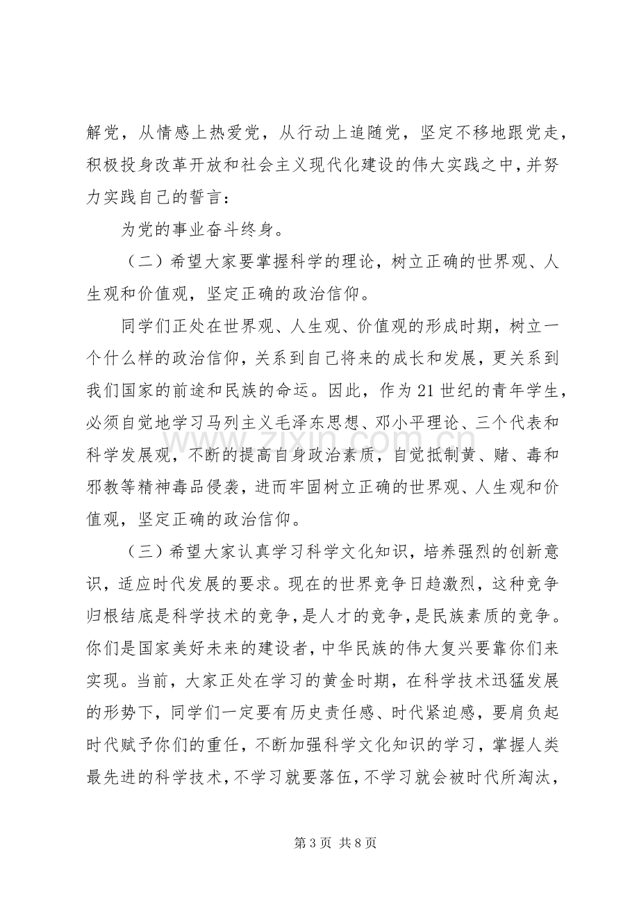 党校开班仪式领导讲话3篇.docx_第3页