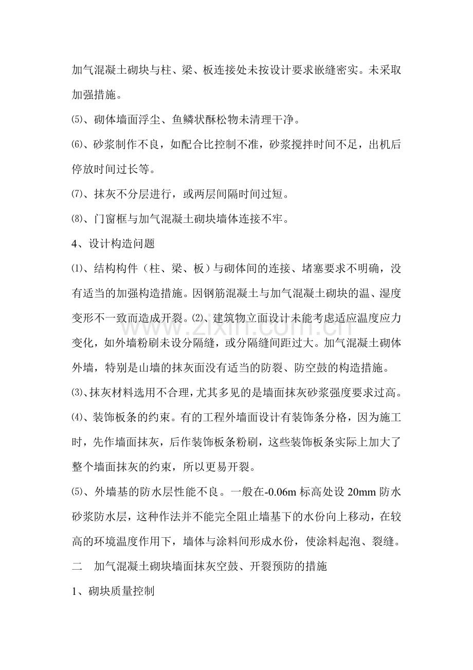 加气混凝土砌块墙面抹灰防开裂措施.doc_第3页