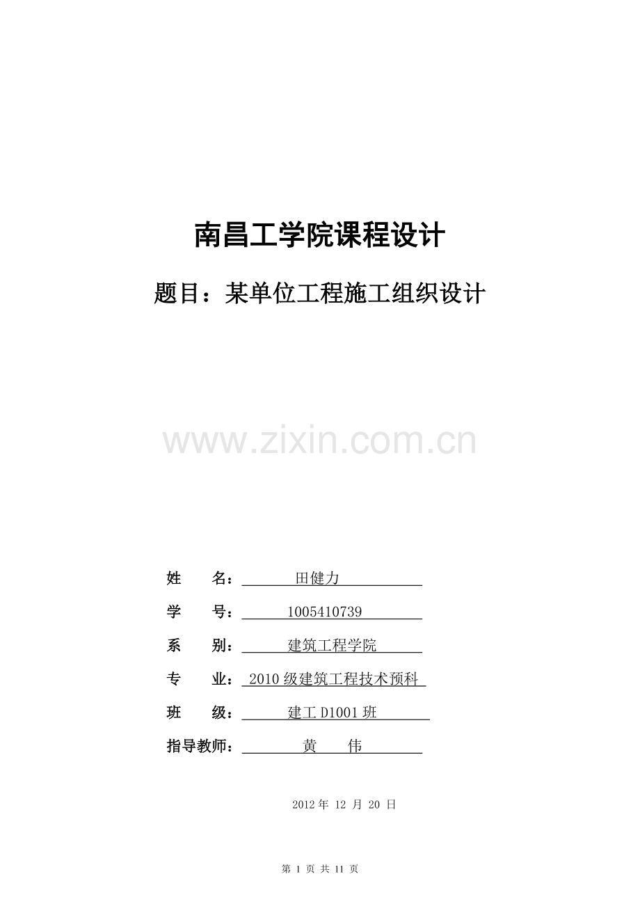 建筑工程技术施工组织设计实训试卷.doc_第1页