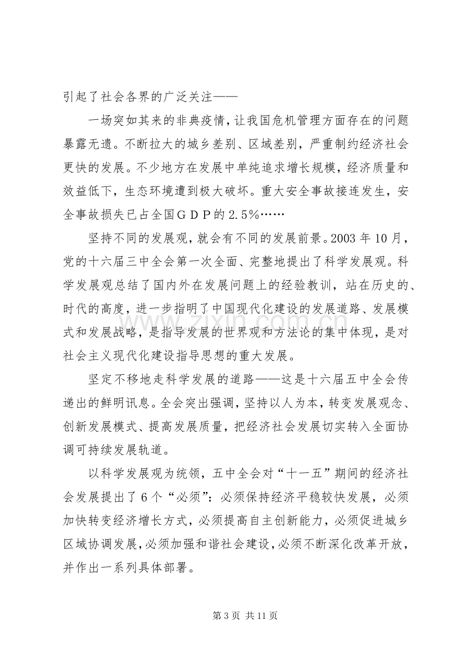 十六届五中全会学习心得体会文章.docx_第3页