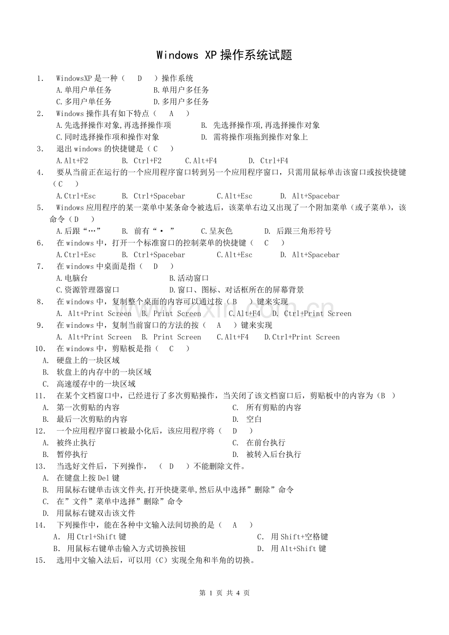 windows操作系统练习题及答案.doc_第1页