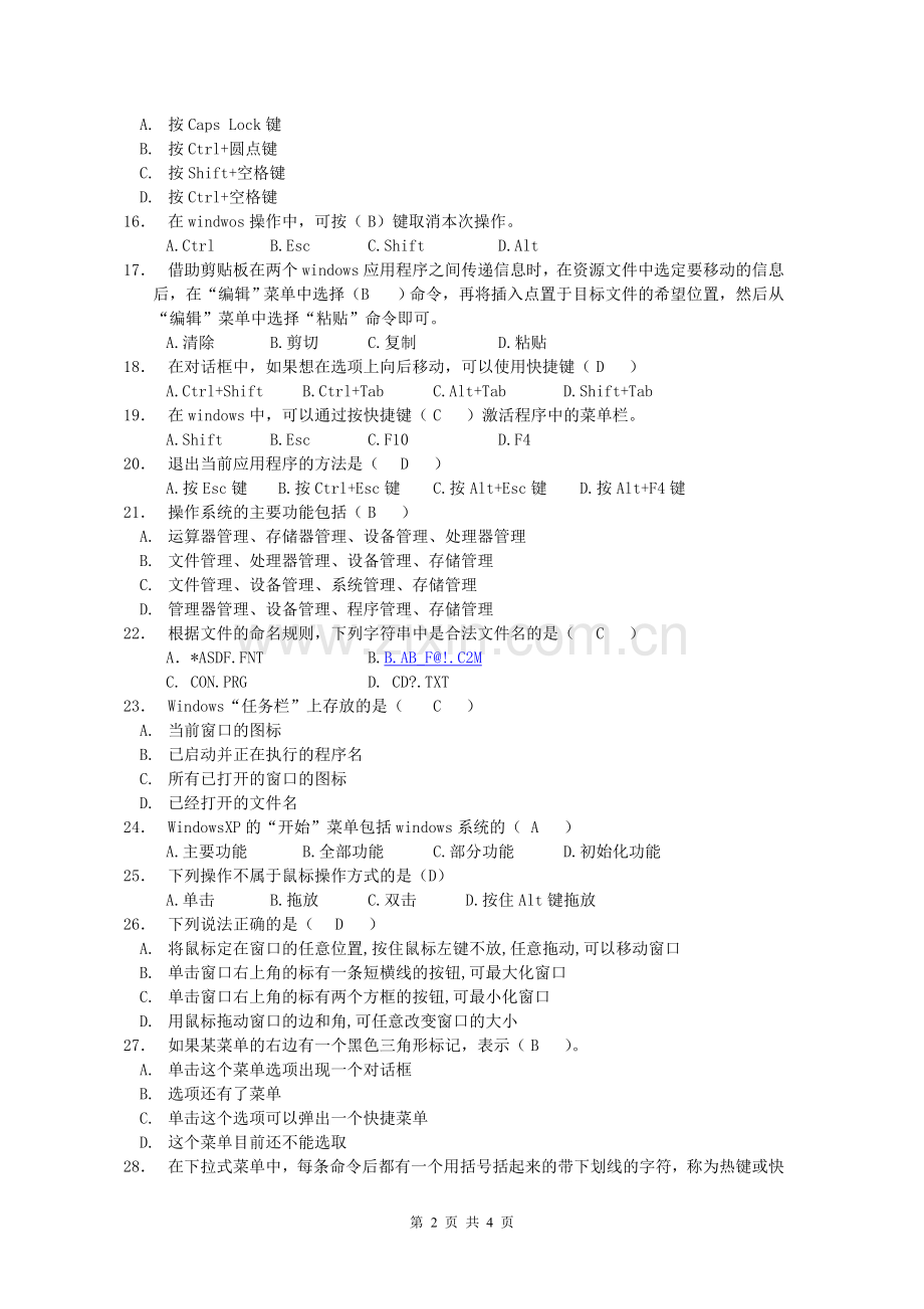 windows操作系统练习题及答案.doc_第2页