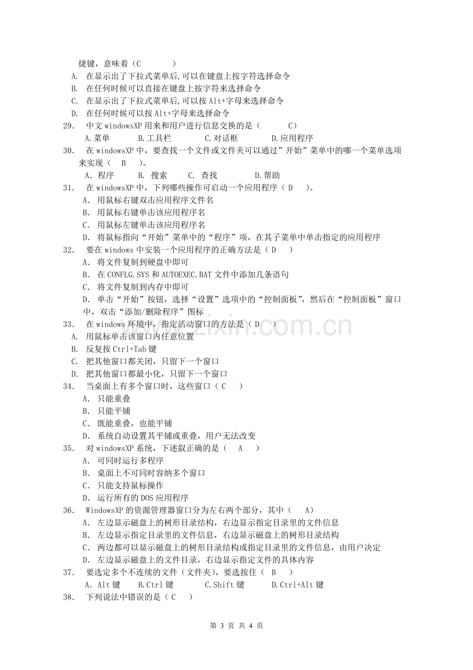 windows操作系统练习题及答案.doc_第3页