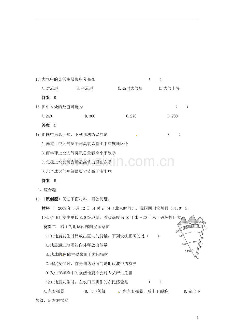 【步步为赢】高中地理.4地球的圈层结构同步训练(11)中图版必修1.doc_第3页