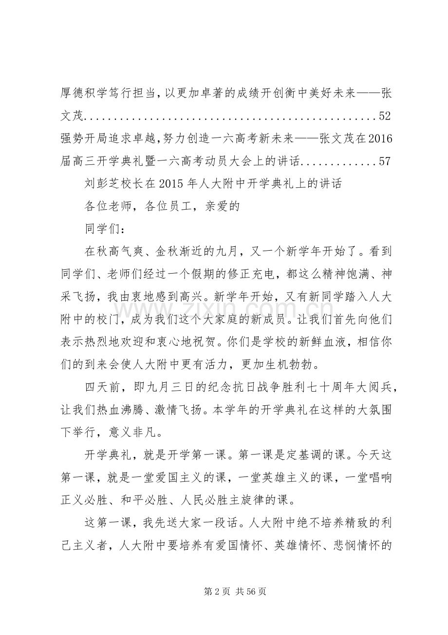 学校长发言稿集锦.docx_第2页