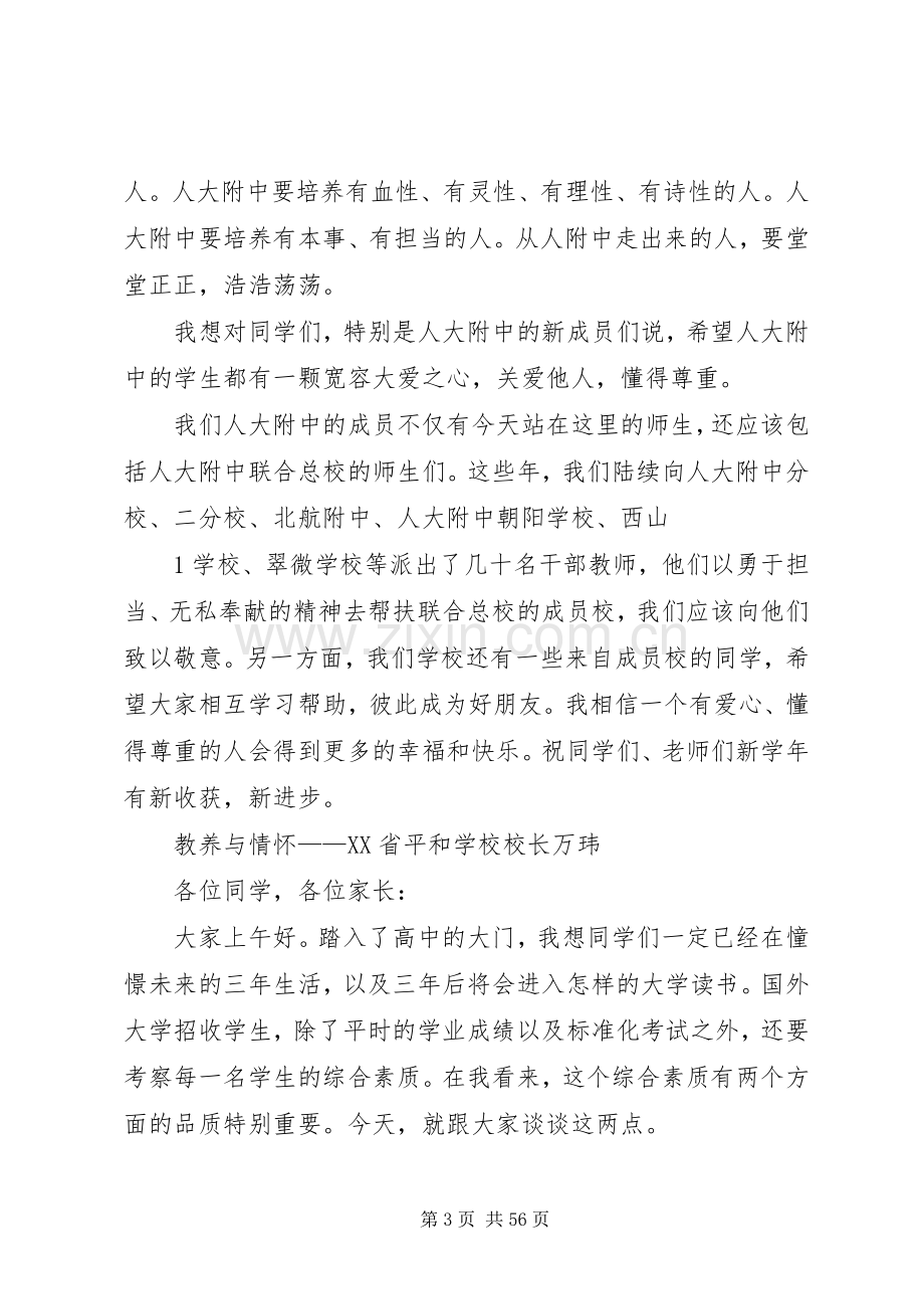 学校长发言稿集锦.docx_第3页