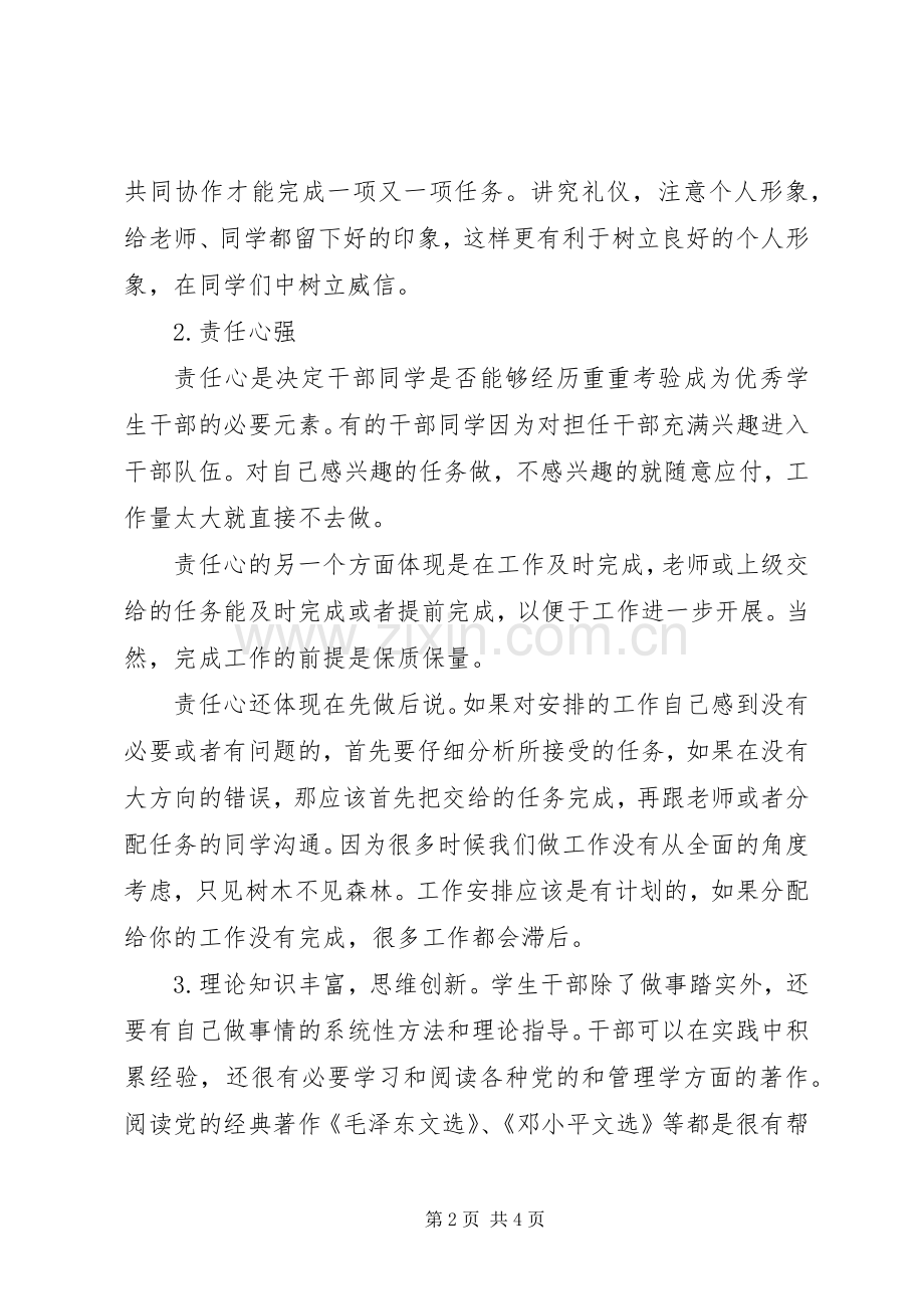 做一名优秀的党员心得体会.docx_第2页