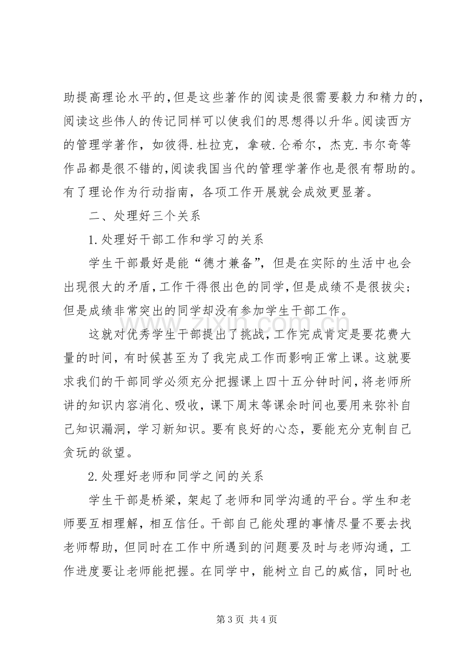 做一名优秀的党员心得体会.docx_第3页