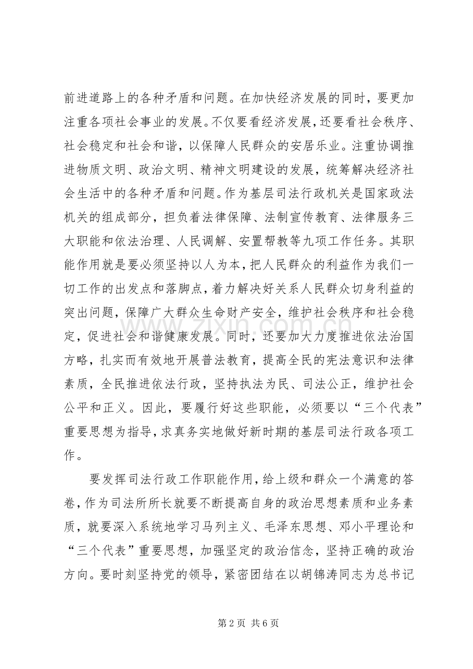 新任司法所所长培训学习心得.docx_第2页