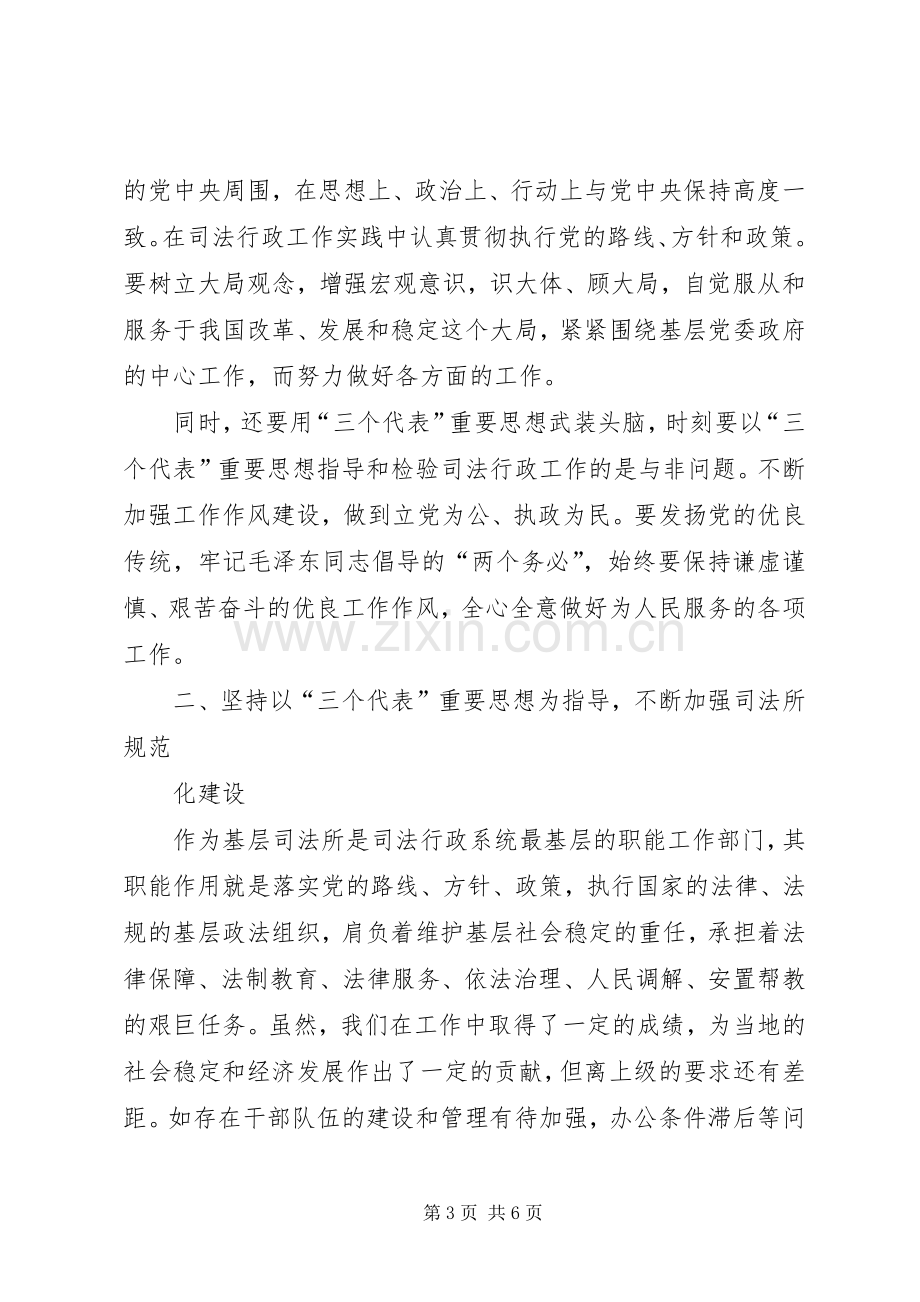 新任司法所所长培训学习心得.docx_第3页