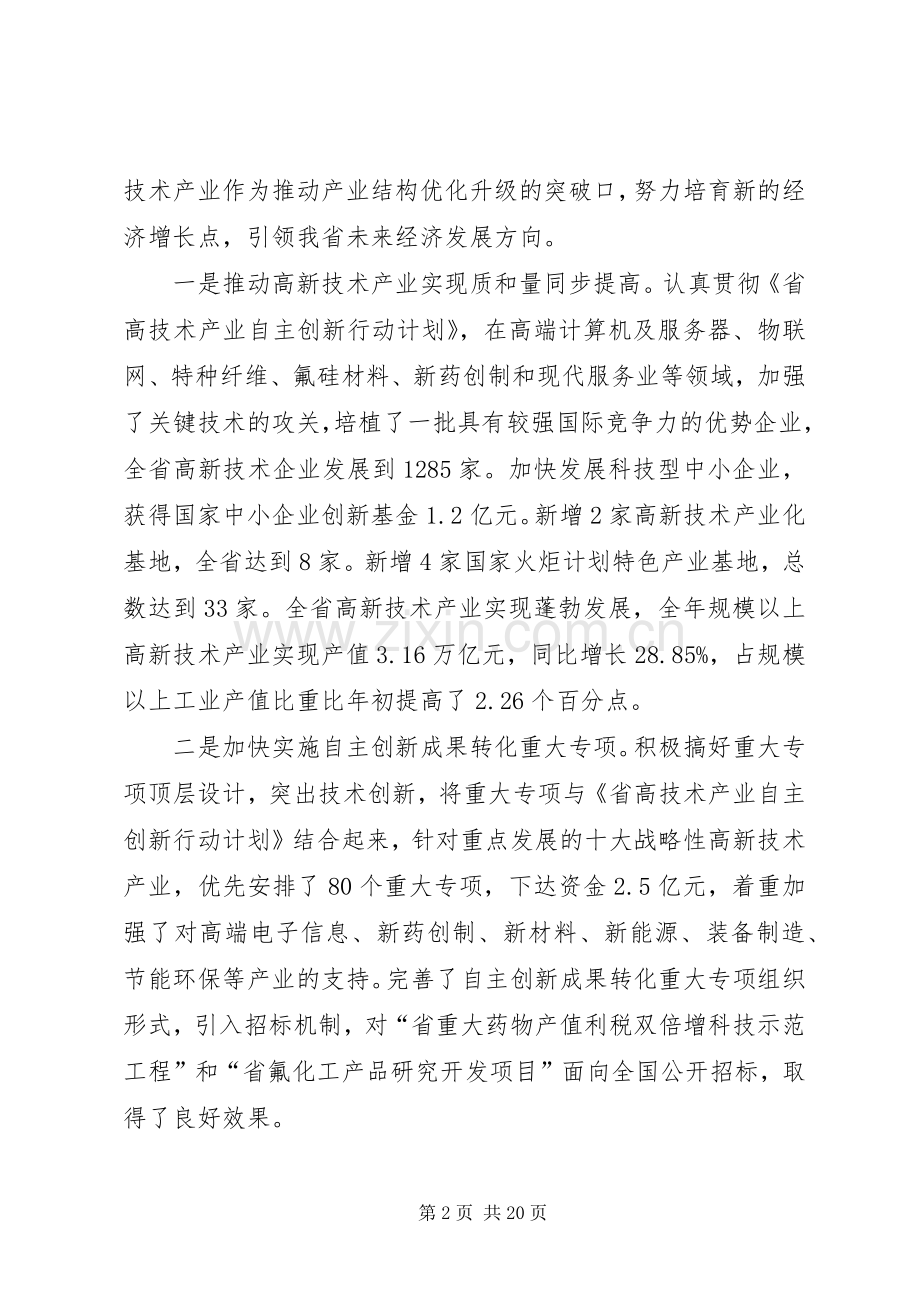 厅长在年度科技工作会发言.docx_第2页