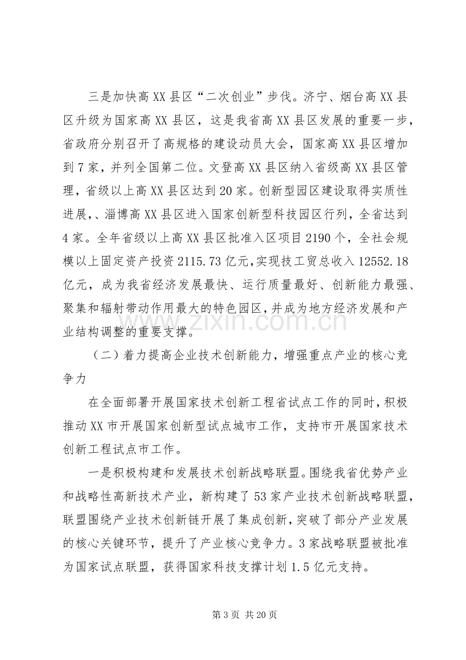 厅长在年度科技工作会发言.docx_第3页