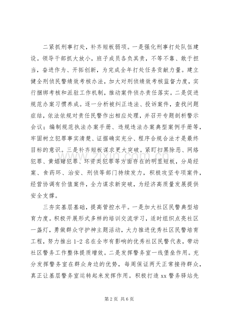 在扫黑除恶专项斗争部署动员会议上的发言.docx_第2页