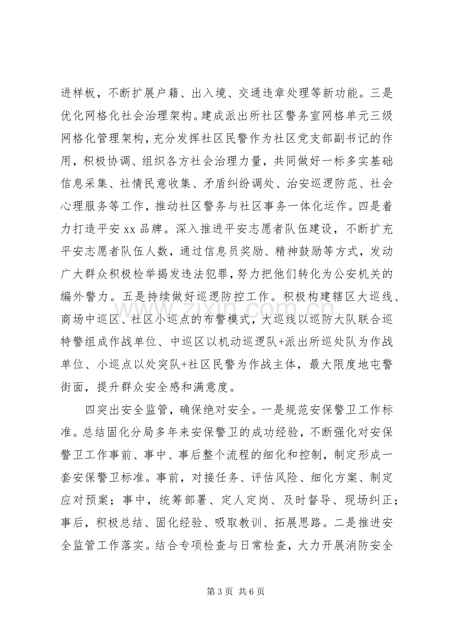 在扫黑除恶专项斗争部署动员会议上的发言.docx_第3页