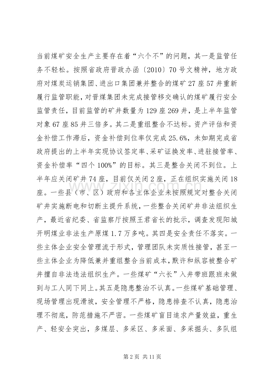 在全市地方煤矿月度安全生产例会上的讲话.docx_第2页