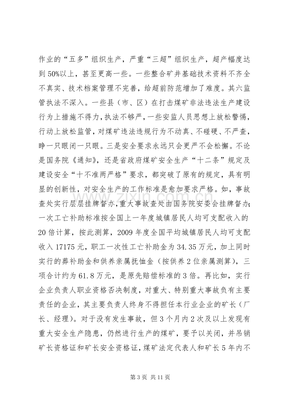 在全市地方煤矿月度安全生产例会上的讲话.docx_第3页