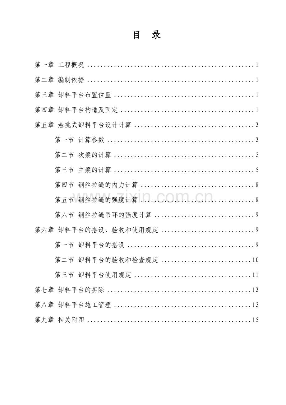 悬挑式卸料平台.doc_第2页