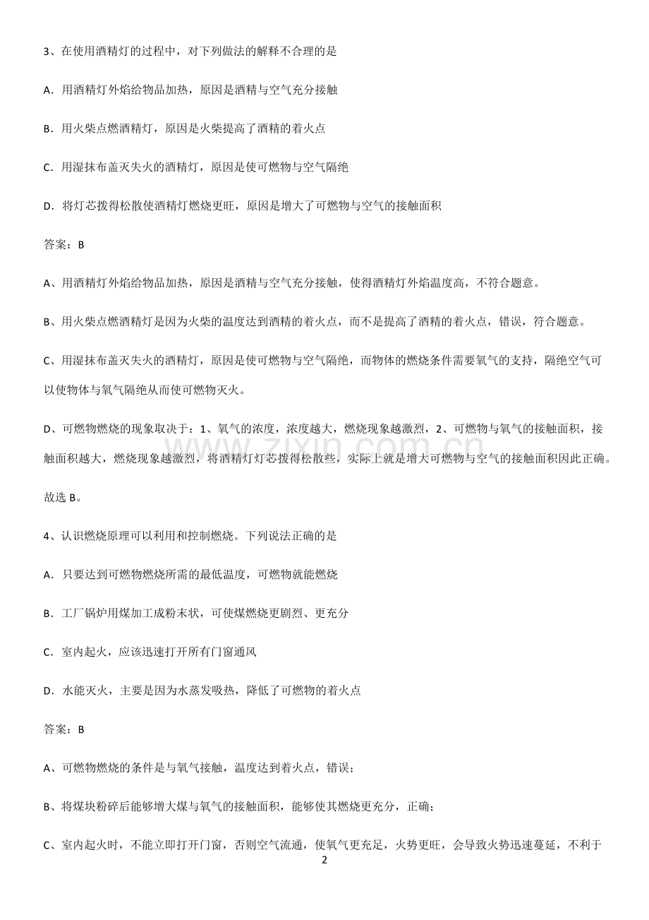 人教版2023初中化学九年级化学上册第七单元燃料及其利用知识总结例题.pdf_第2页