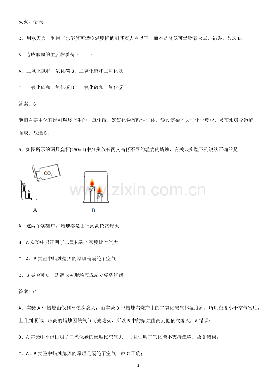 人教版2023初中化学九年级化学上册第七单元燃料及其利用知识总结例题.pdf_第3页