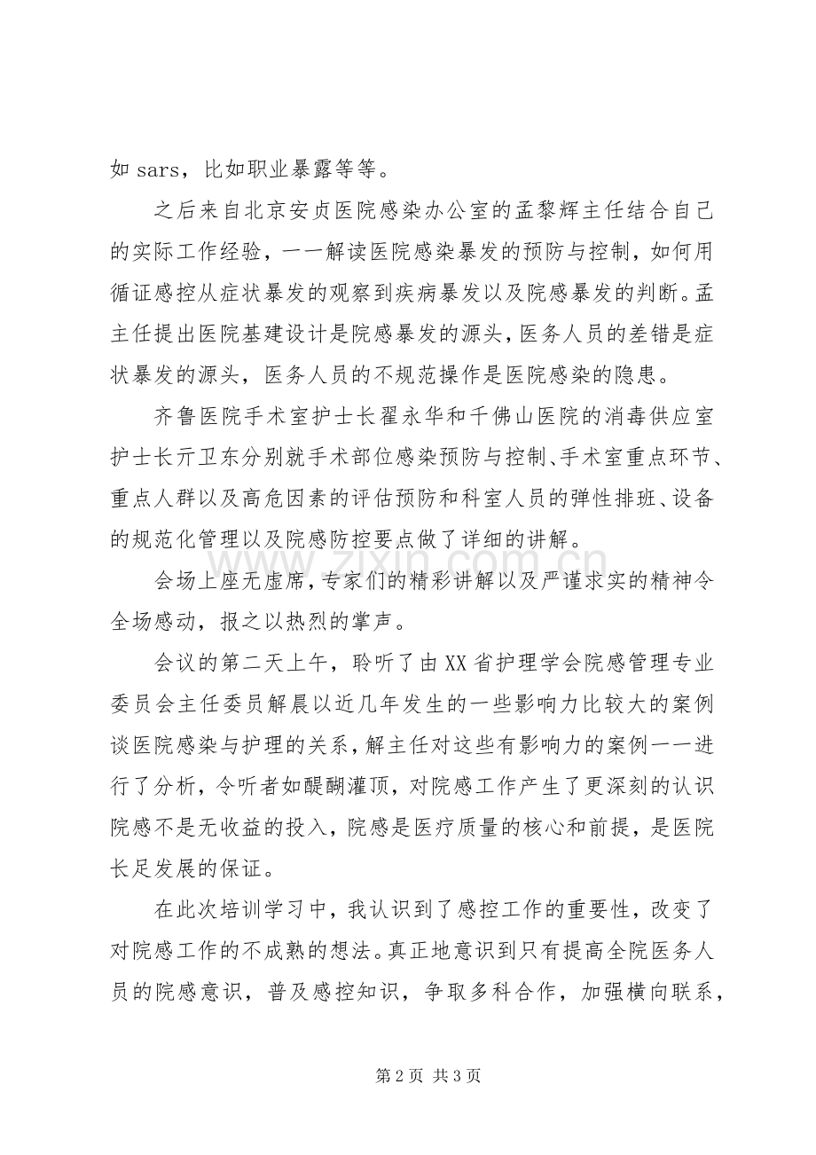 医院培训学习感悟.docx_第2页