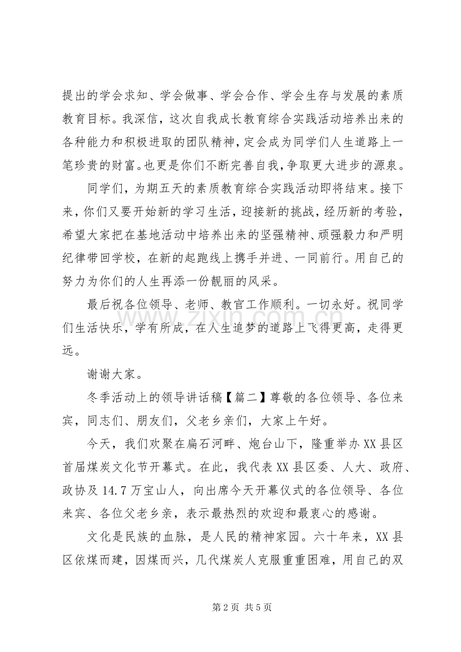 冬季活动上的领导讲话稿.docx_第2页