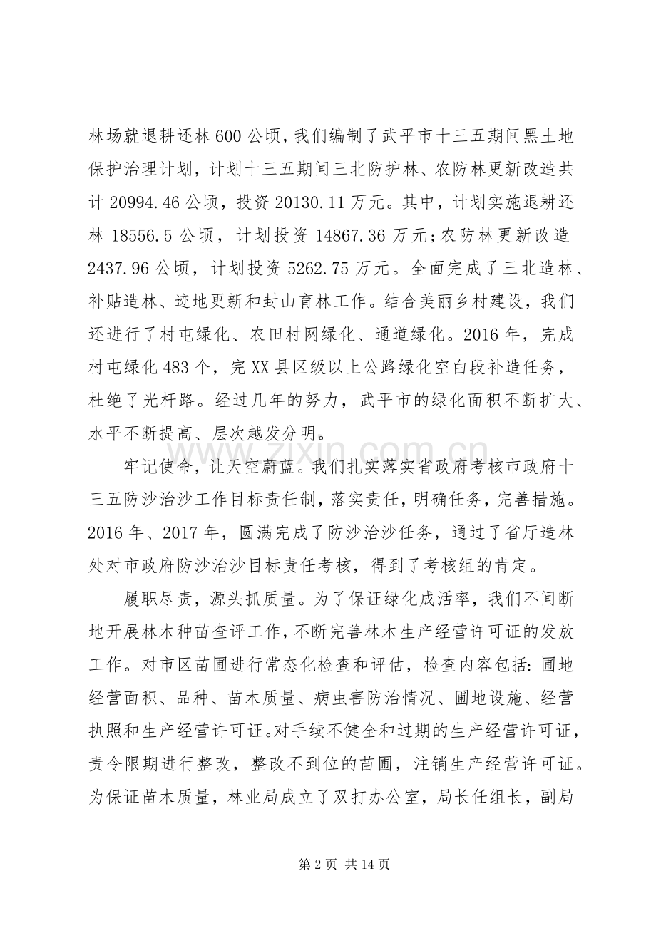 在乡镇绿化工作交流会上讲话.docx_第2页