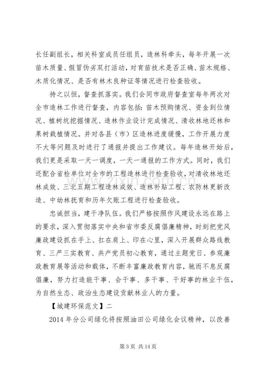 在乡镇绿化工作交流会上讲话.docx_第3页