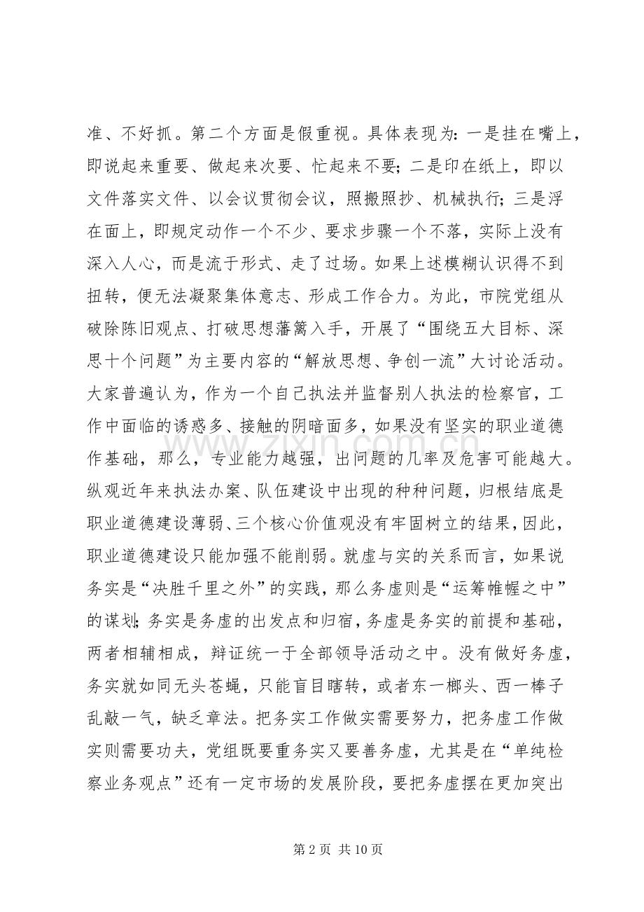 加强职业道德建设心得体会.docx_第2页