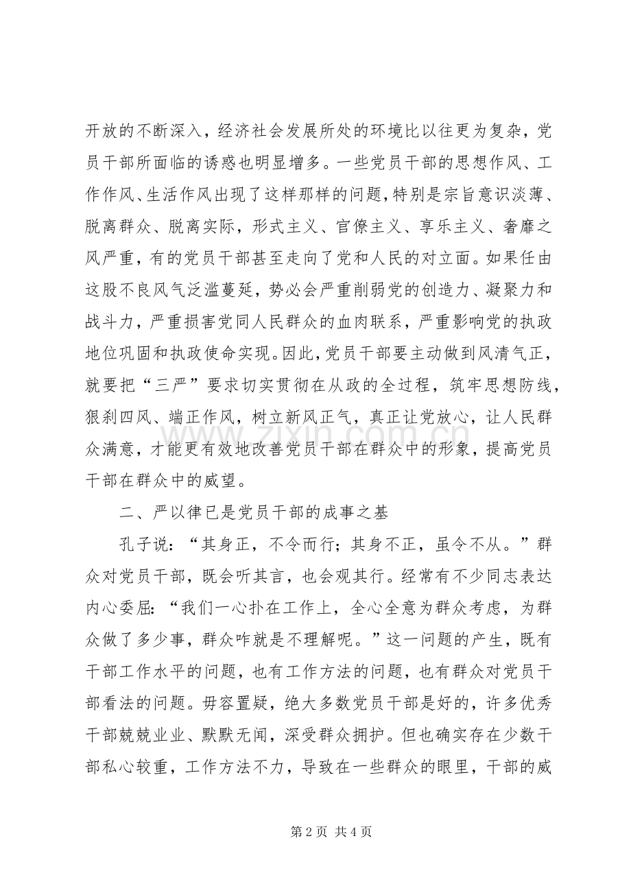 党风党纪学习心得体会.docx_第2页