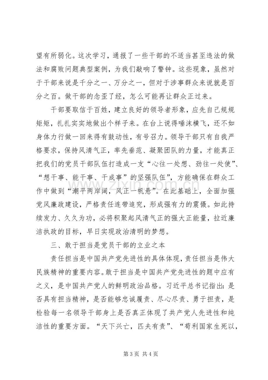 党风党纪学习心得体会.docx_第3页