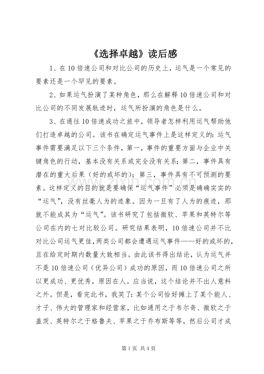 《选择卓越》读后感.docx_第1页