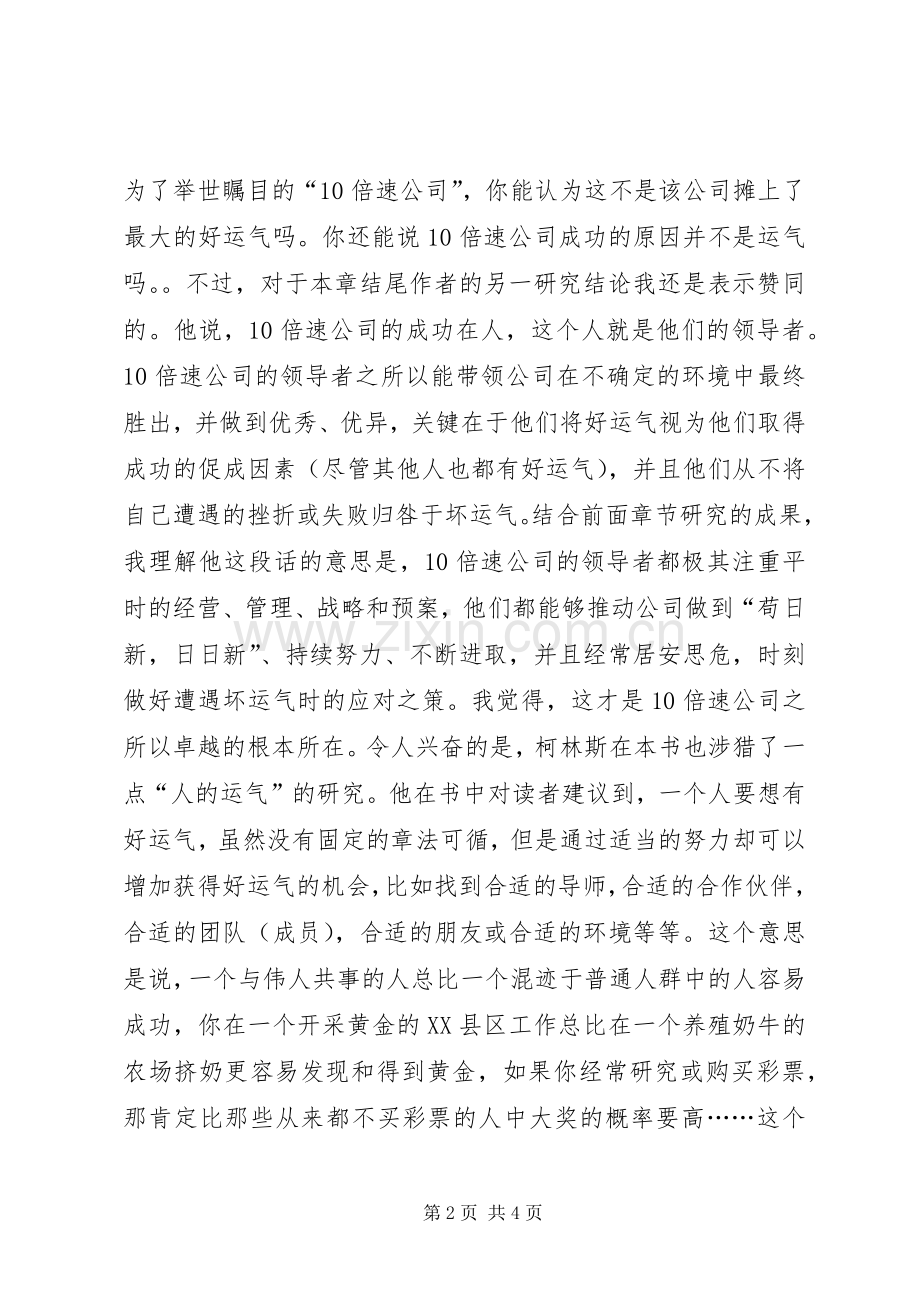 《选择卓越》读后感.docx_第2页