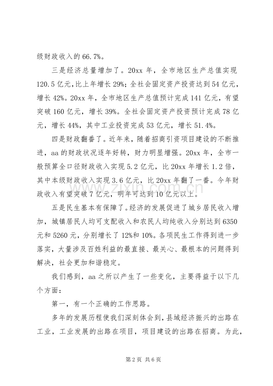 在全省县域办主任座谈会上的汇报发言.docx_第2页