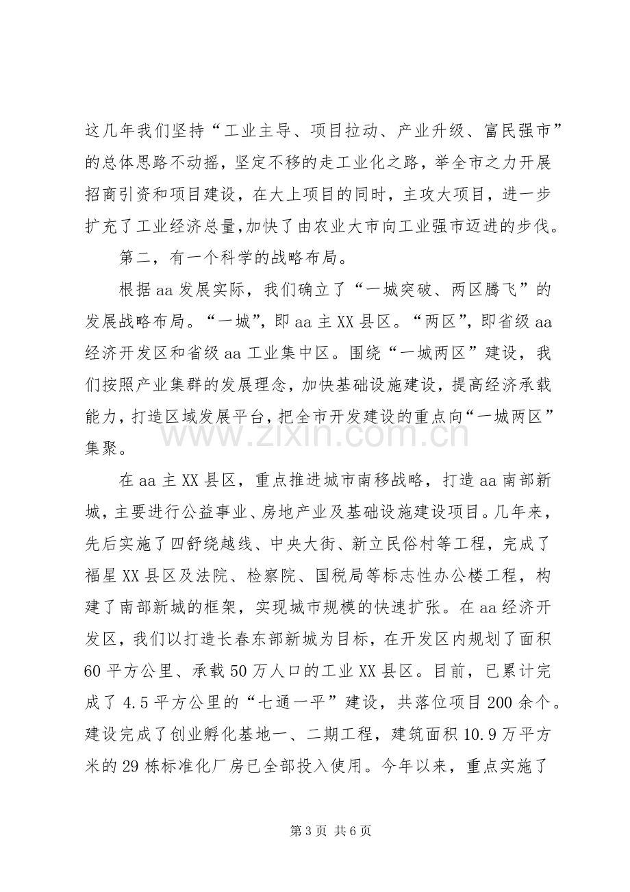 在全省县域办主任座谈会上的汇报发言.docx_第3页