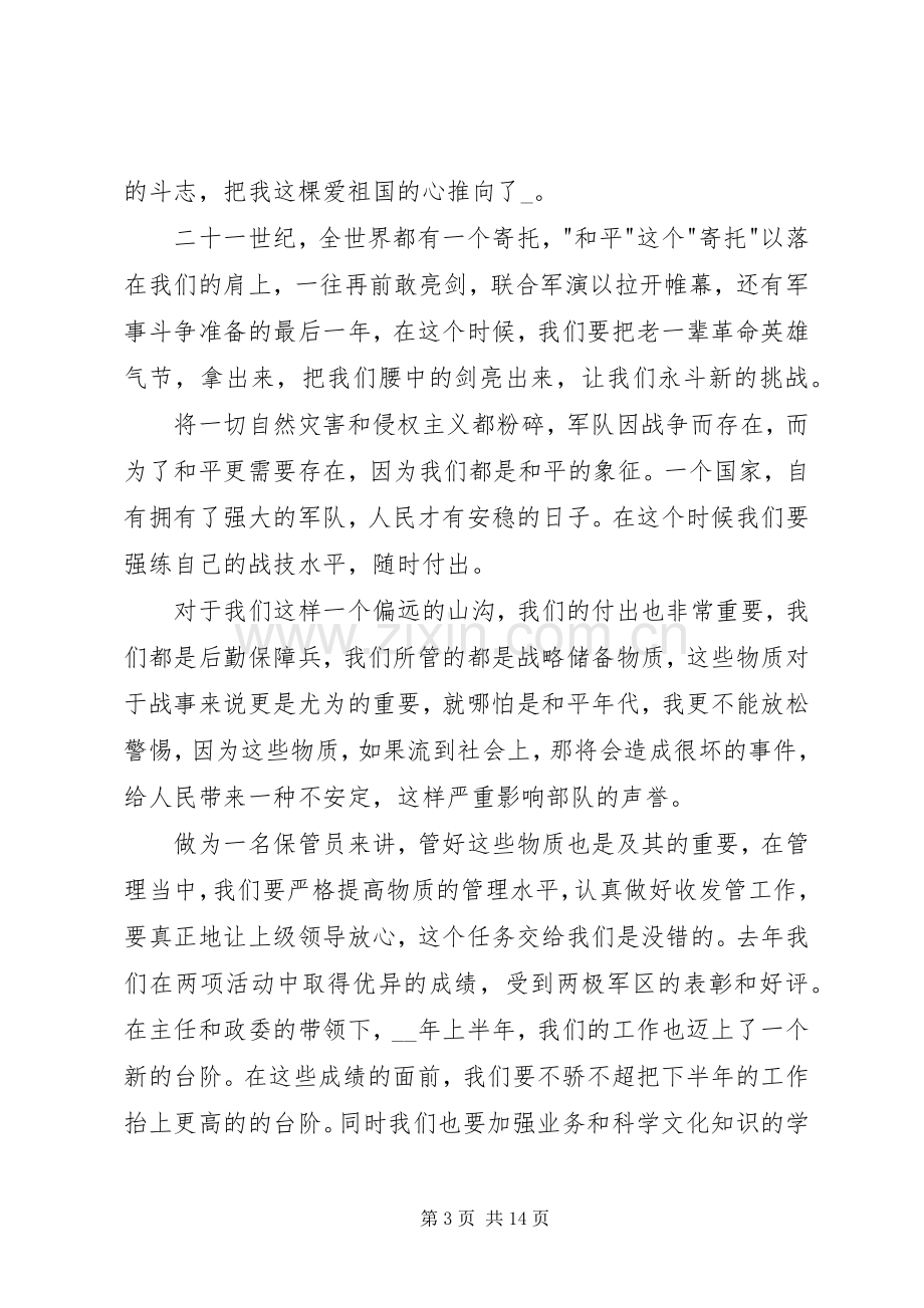 八一建军节座谈会发言稿多篇.docx_第3页