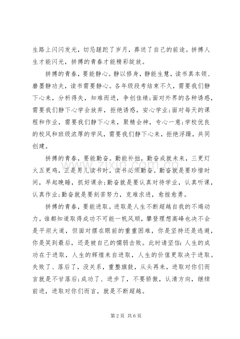 初中运动会后国旗下讲话稿.docx_第2页