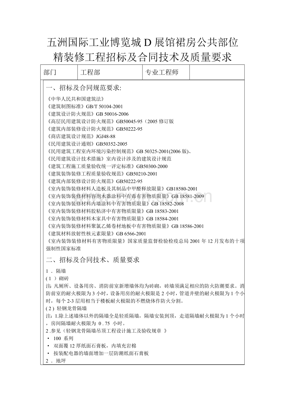 导视标牌工程技术、质量要求.doc_第1页