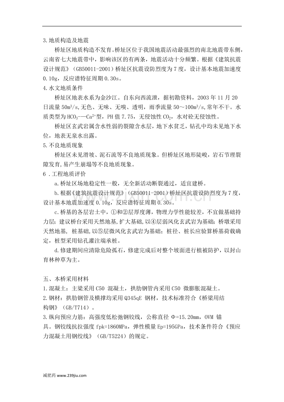 桥梁初步设计方案比选.doc_第3页