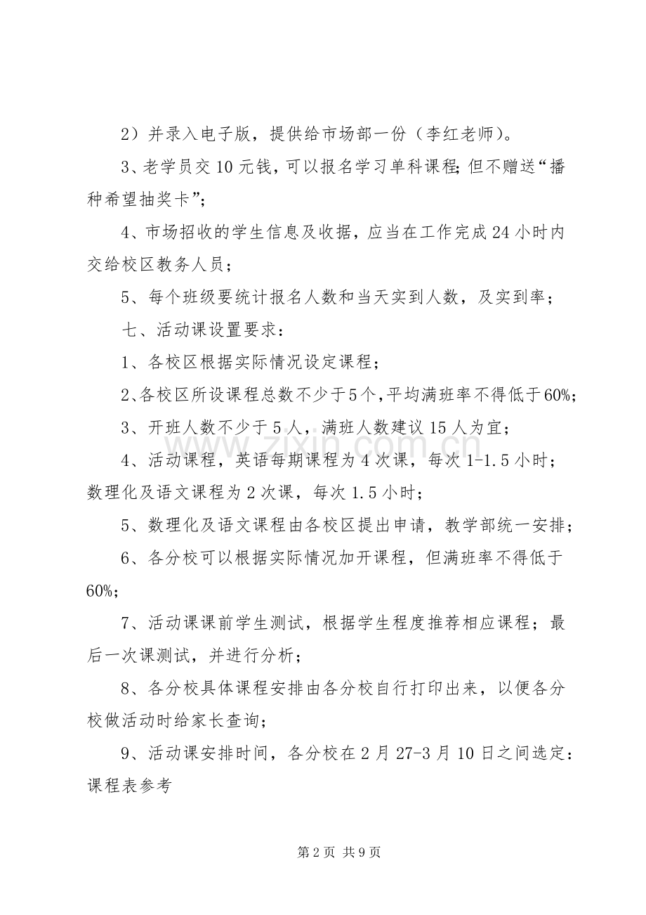 春季总动员活动实施方案.docx_第2页