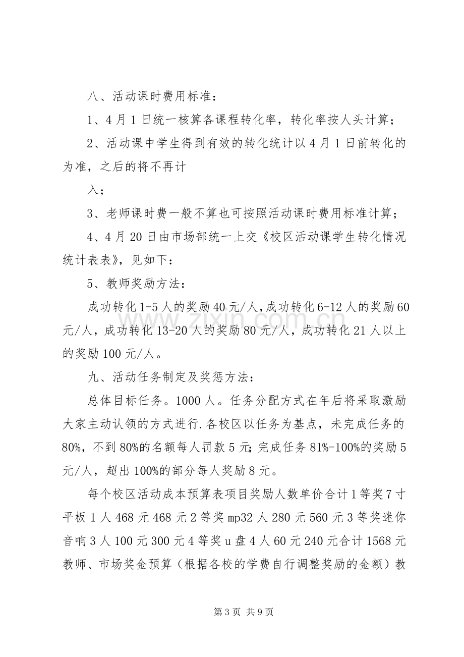 春季总动员活动实施方案.docx_第3页