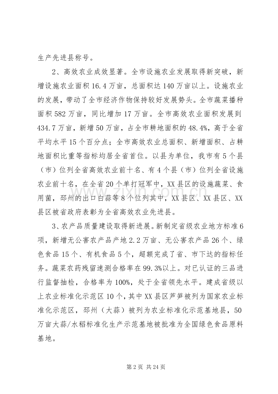 农业局领导农业工作会议讲话.docx_第2页